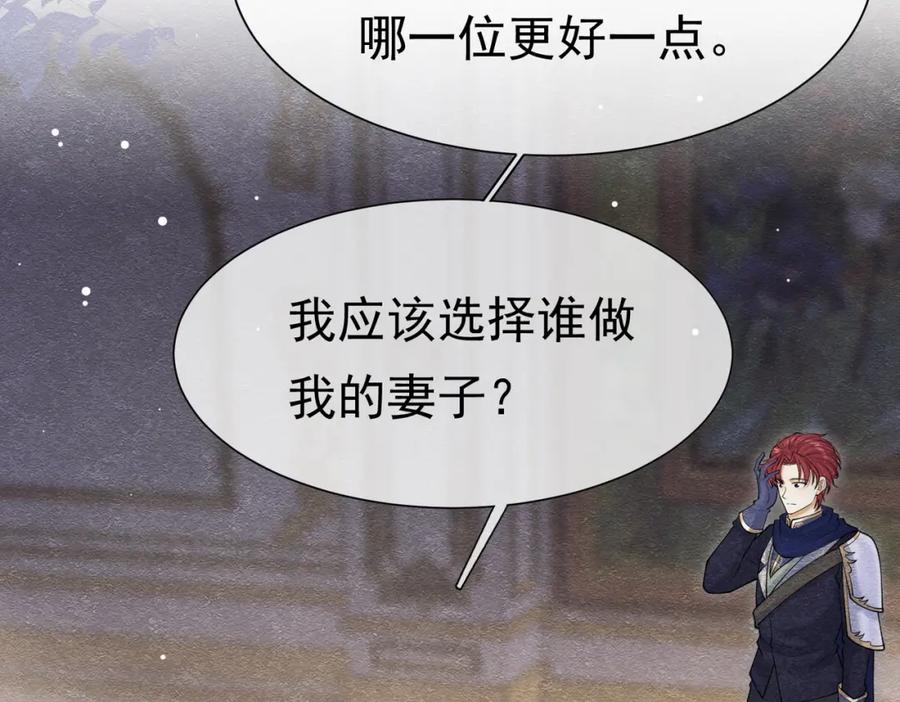 《被主教大人宠爱的日子》19 被确定的新娘（上） 第94页