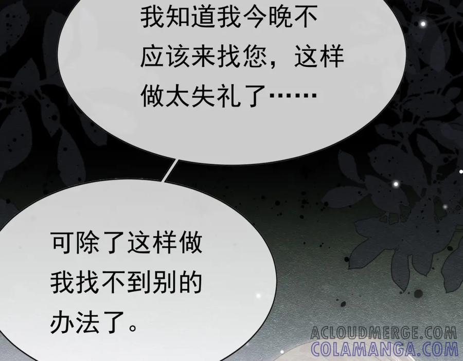 《被主教大人宠爱的日子》19 被确定的新娘（上） 第57页