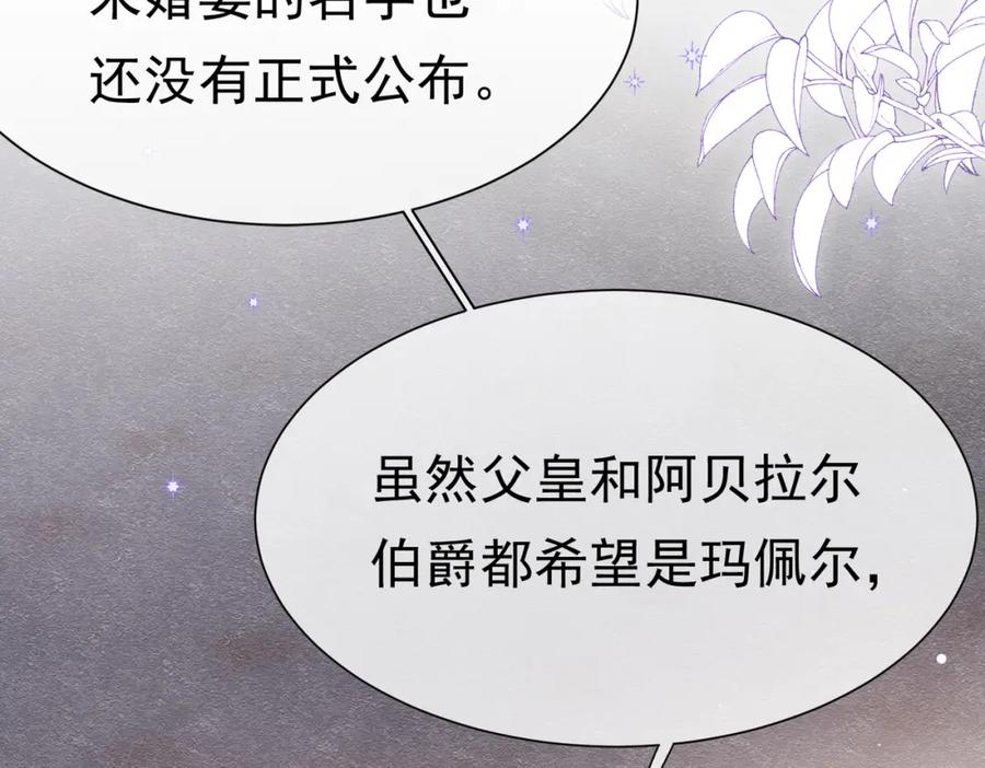 《被主教大人宠爱的日子》19 被确定的新娘（上） 第100页