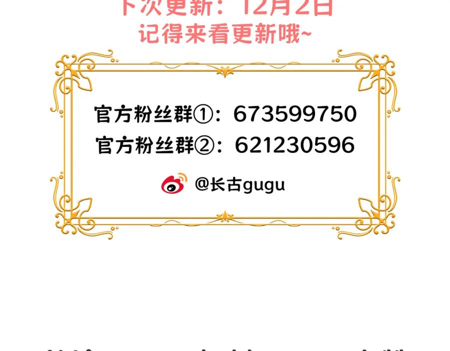 《被主教大人宠爱的日子》19 被确定的新娘（上） 第136页