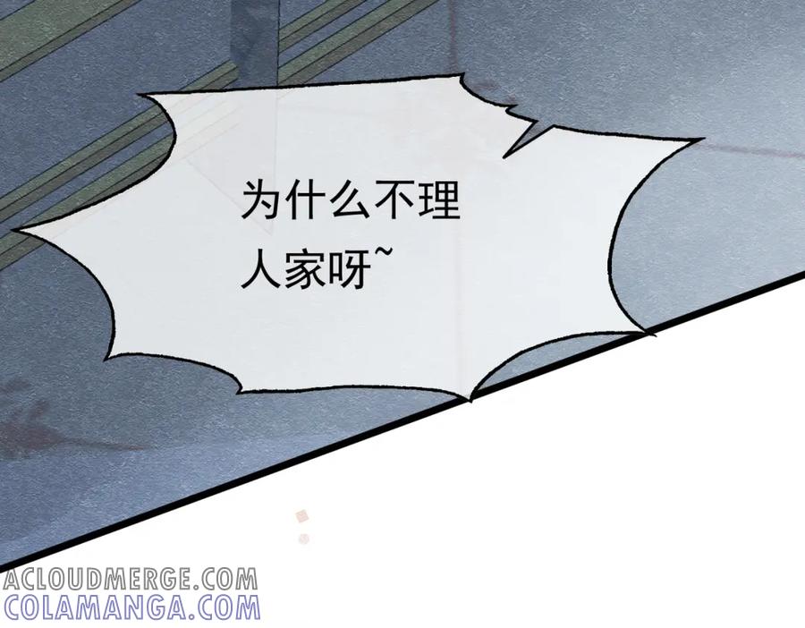 《被主教大人宠爱的日子》19 被确定的新娘（上） 第77页