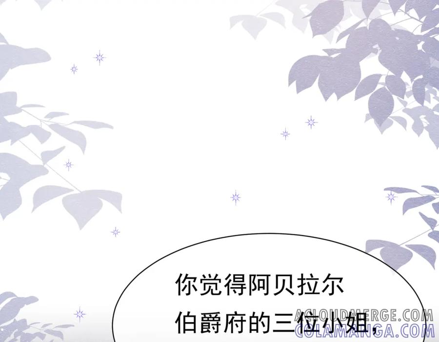 《被主教大人宠爱的日子》19 被确定的新娘（上） 第93页