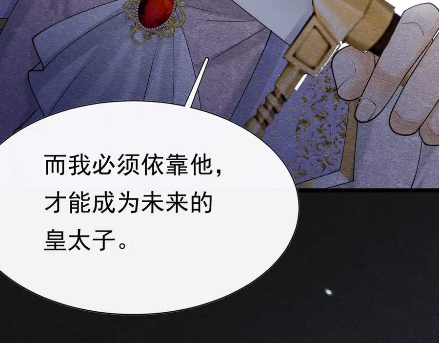 《被主教大人宠爱的日子》19 被确定的新娘（上） 第112页