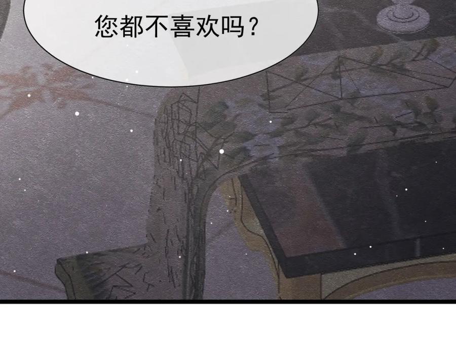 《被主教大人宠爱的日子》19 被确定的新娘（上） 第120页