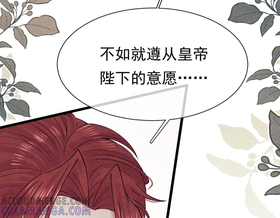 《被主教大人宠爱的日子》19 被确定的新娘（上） 第125页