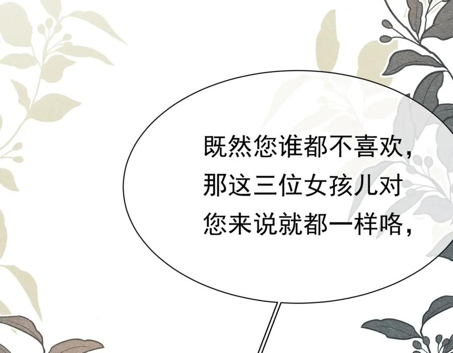 《被主教大人宠爱的日子》19 被确定的新娘（上） 第124页