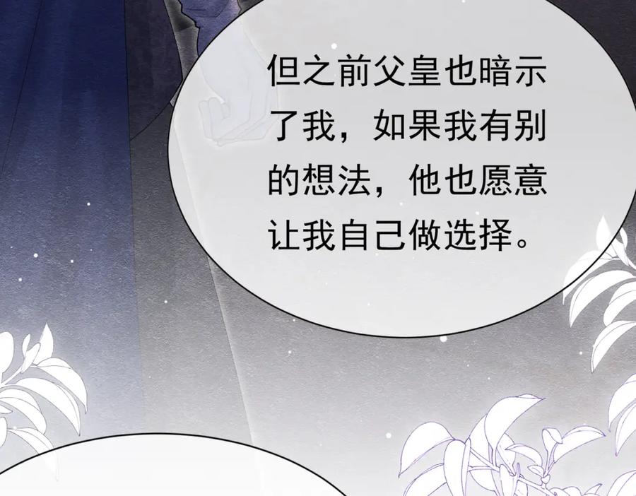 《被主教大人宠爱的日子》19 被确定的新娘（上） 第103页