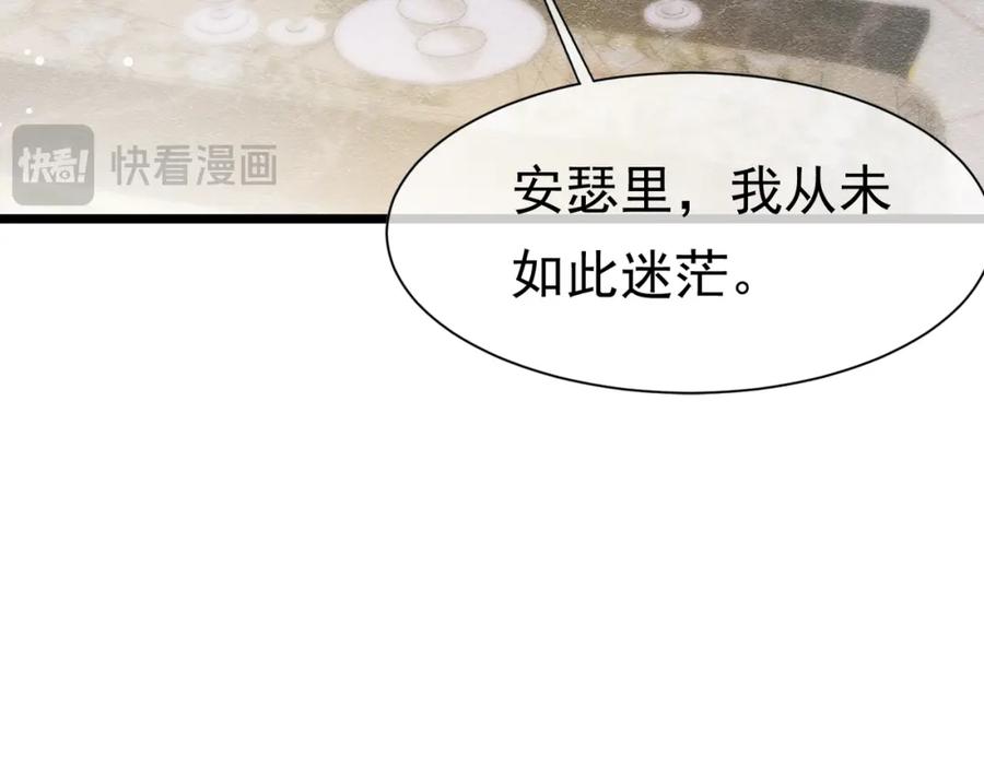 《被主教大人宠爱的日子》19 被确定的新娘（上） 第96页