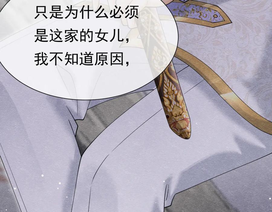 《被主教大人宠爱的日子》19 被确定的新娘（上） 第107页
