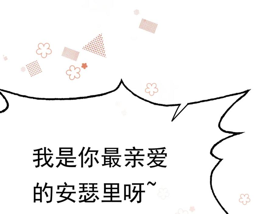 《被主教大人宠爱的日子》19 被确定的新娘（上） 第78页