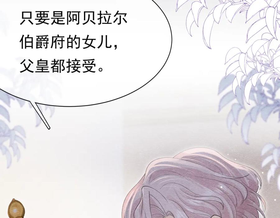 《被主教大人宠爱的日子》19 被确定的新娘（上） 第104页
