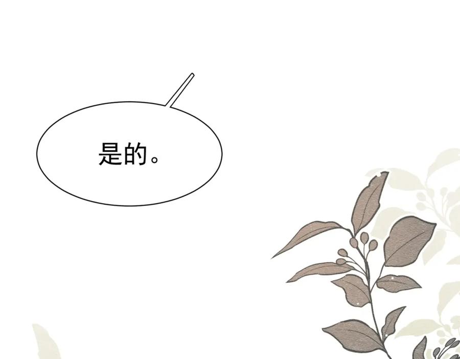《被主教大人宠爱的日子》19 被确定的新娘（上） 第123页