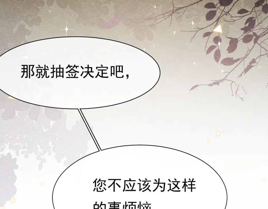 《被主教大人宠爱的日子》19 被确定的新娘（上） 第131页