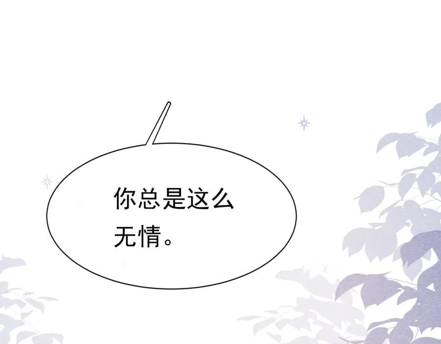 《被主教大人宠爱的日子》19 被确定的新娘（上） 第92页