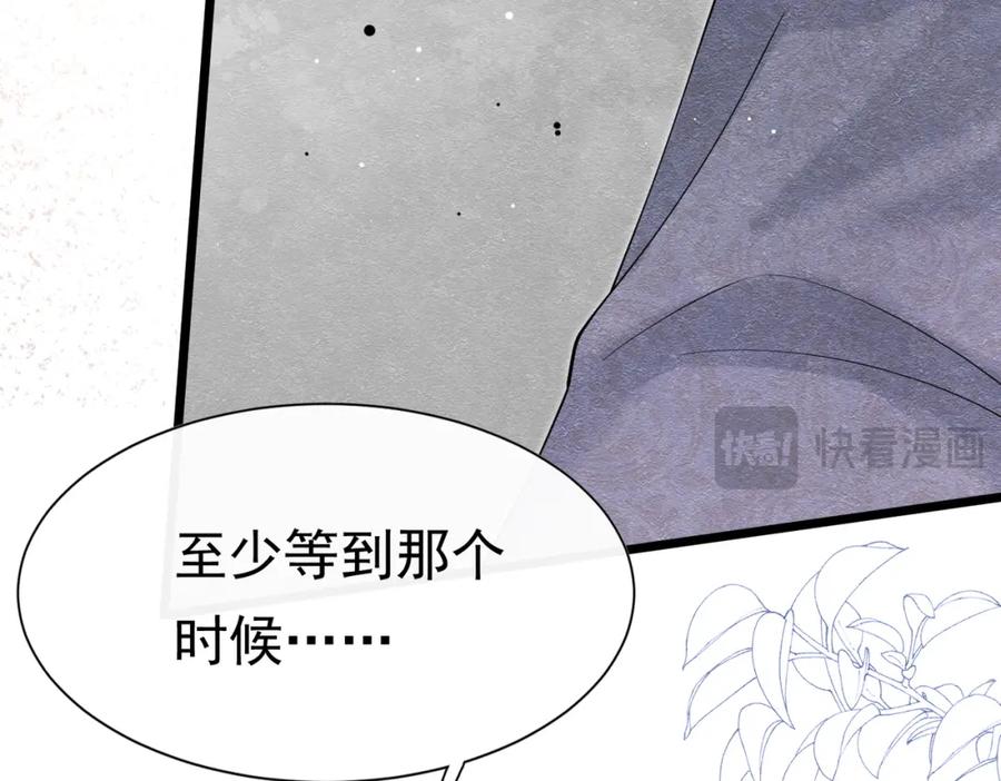 《被主教大人宠爱的日子》19 被确定的新娘（上） 第116页