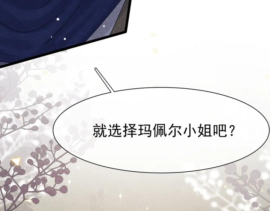 《被主教大人宠爱的日子》19 被确定的新娘（上） 第127页