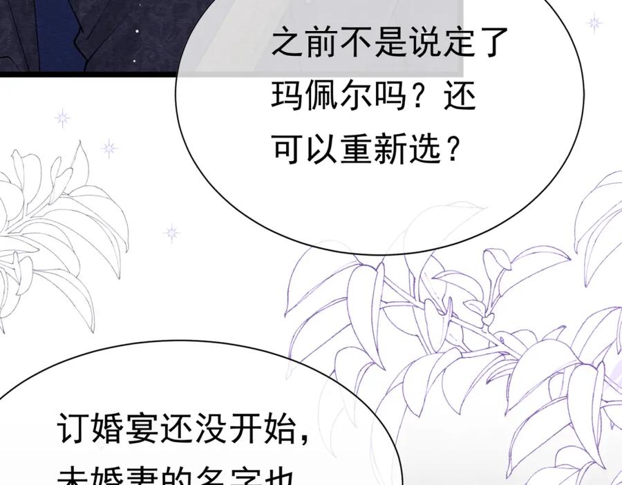 《被主教大人宠爱的日子》19 被确定的新娘（上） 第99页