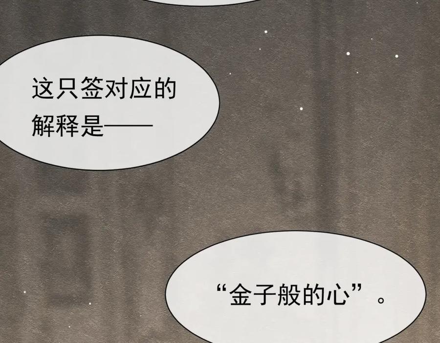 《被主教大人宠爱的日子》20 被确定的新娘（下） 第102页