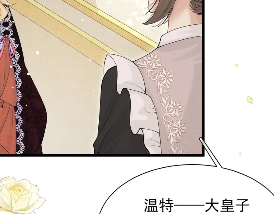 《被主教大人宠爱的日子》20 被确定的新娘（下） 第11页