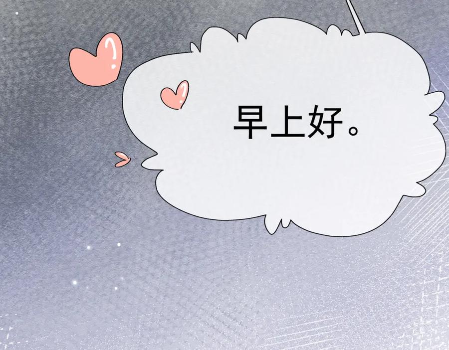 《被主教大人宠爱的日子》20 被确定的新娘（下） 第48页