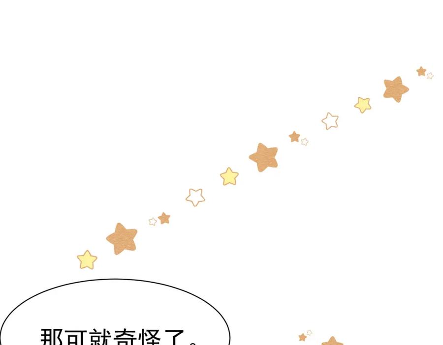 《被主教大人宠爱的日子》20 被确定的新娘（下） 第19页