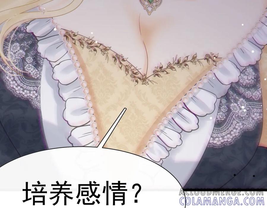 《被主教大人宠爱的日子》20 被确定的新娘（下） 第69页