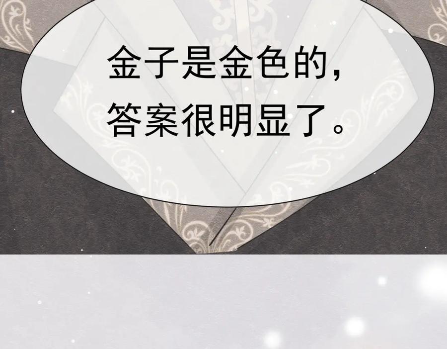 《被主教大人宠爱的日子》20 被确定的新娘（下） 第111页