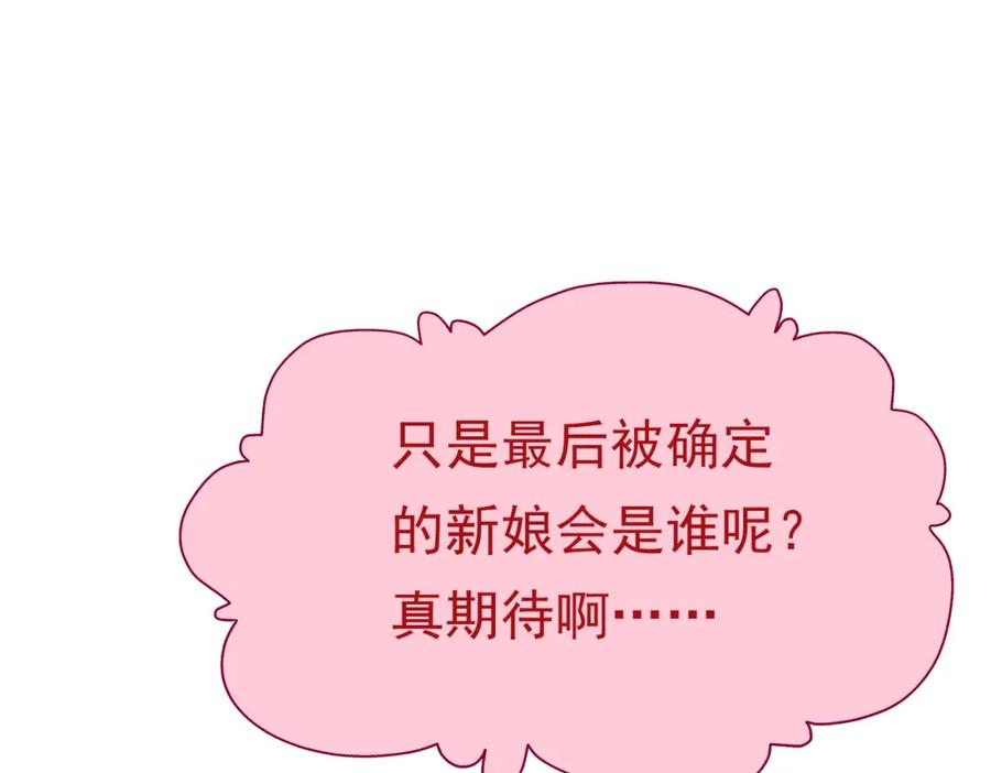 《被主教大人宠爱的日子》20 被确定的新娘（下） 第31页