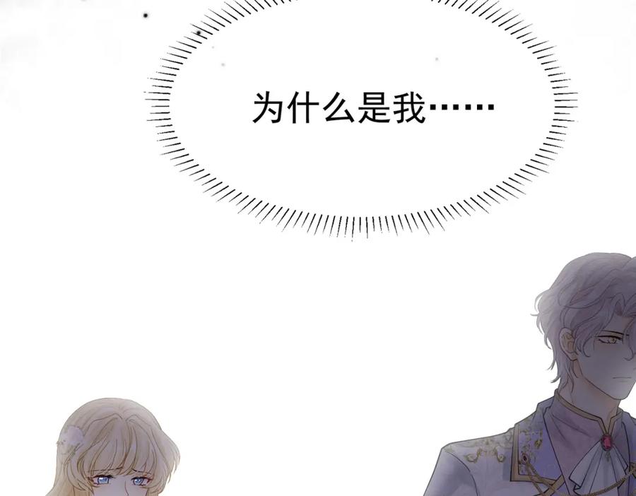 《被主教大人宠爱的日子》20 被确定的新娘（下） 第87页