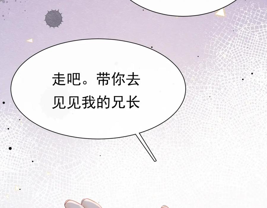 《被主教大人宠爱的日子》20 被确定的新娘（下） 第76页