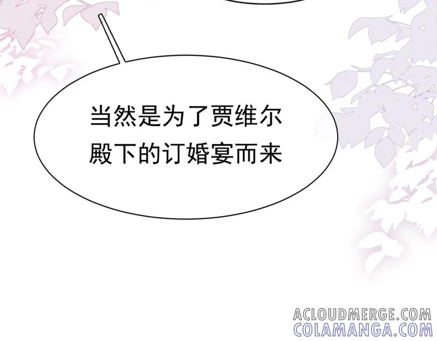 《被主教大人宠爱的日子》20 被确定的新娘（下） 第29页