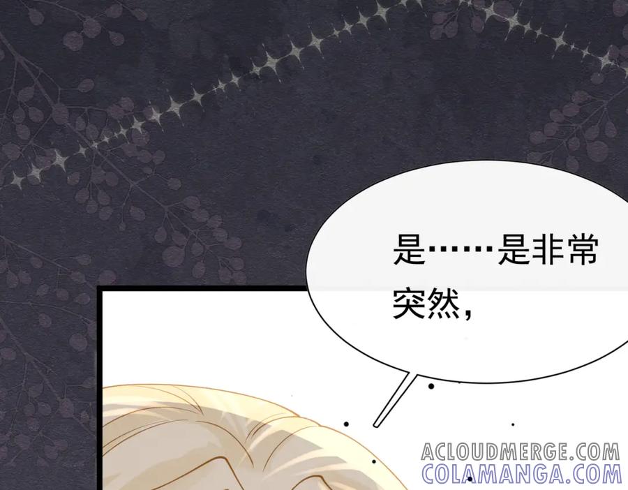 《被主教大人宠爱的日子》20 被确定的新娘（下） 第73页