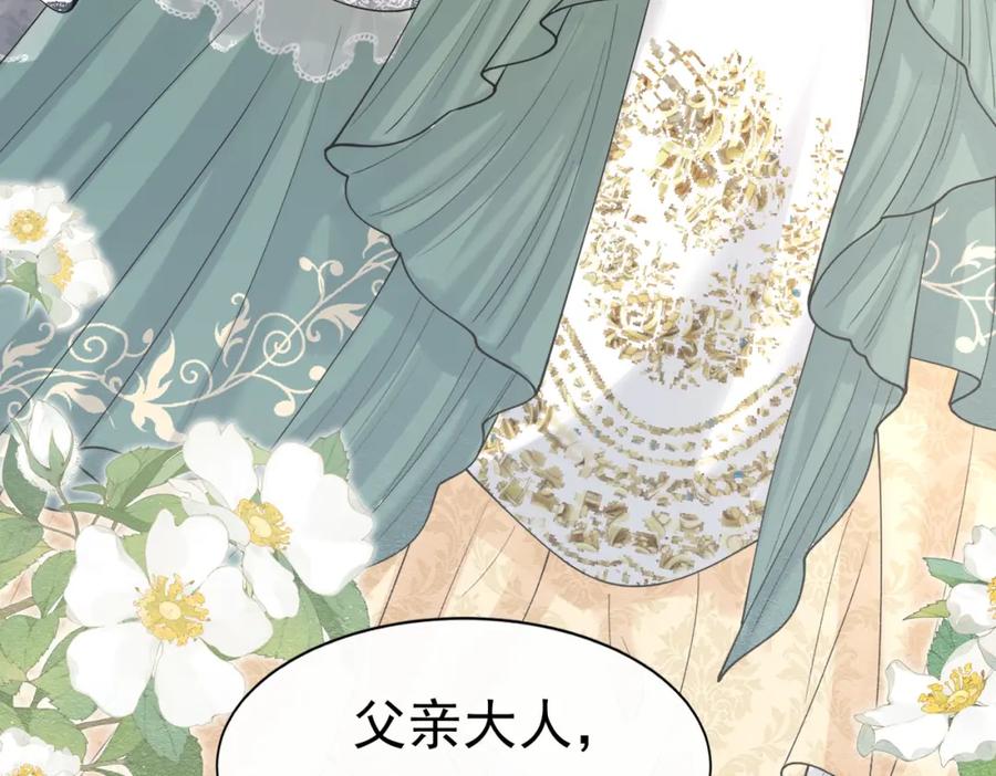 《被主教大人宠爱的日子》20 被确定的新娘（下） 第44页