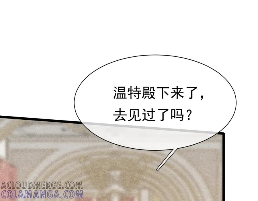 《被主教大人宠爱的日子》20 被确定的新娘（下） 第53页