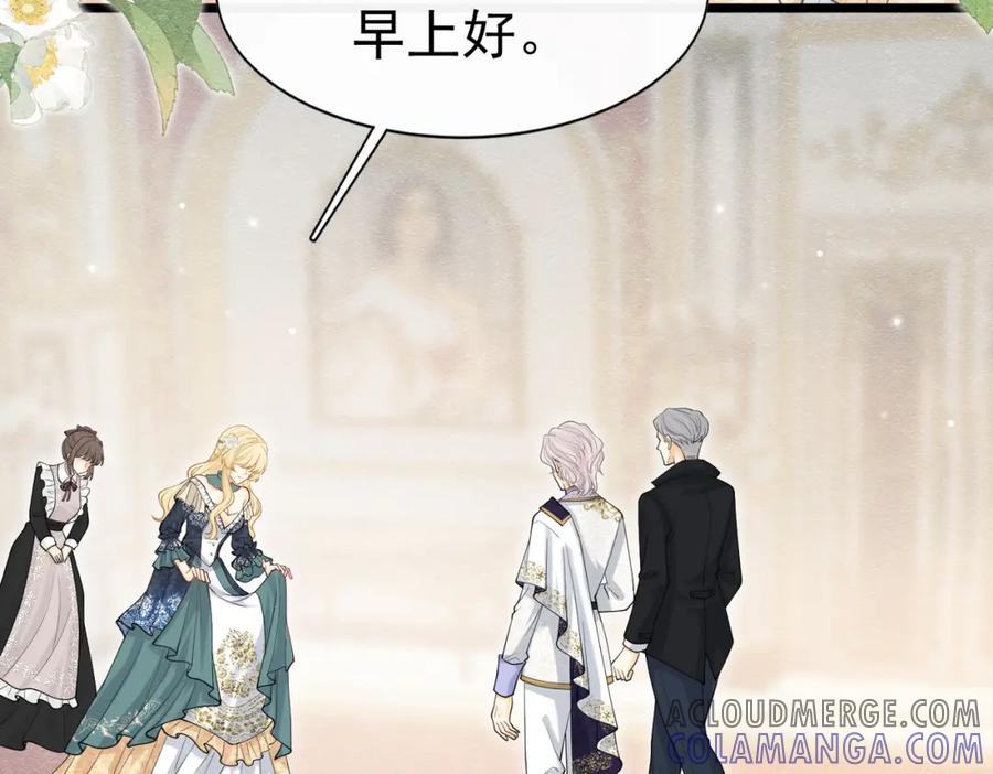 《被主教大人宠爱的日子》20 被确定的新娘（下） 第45页