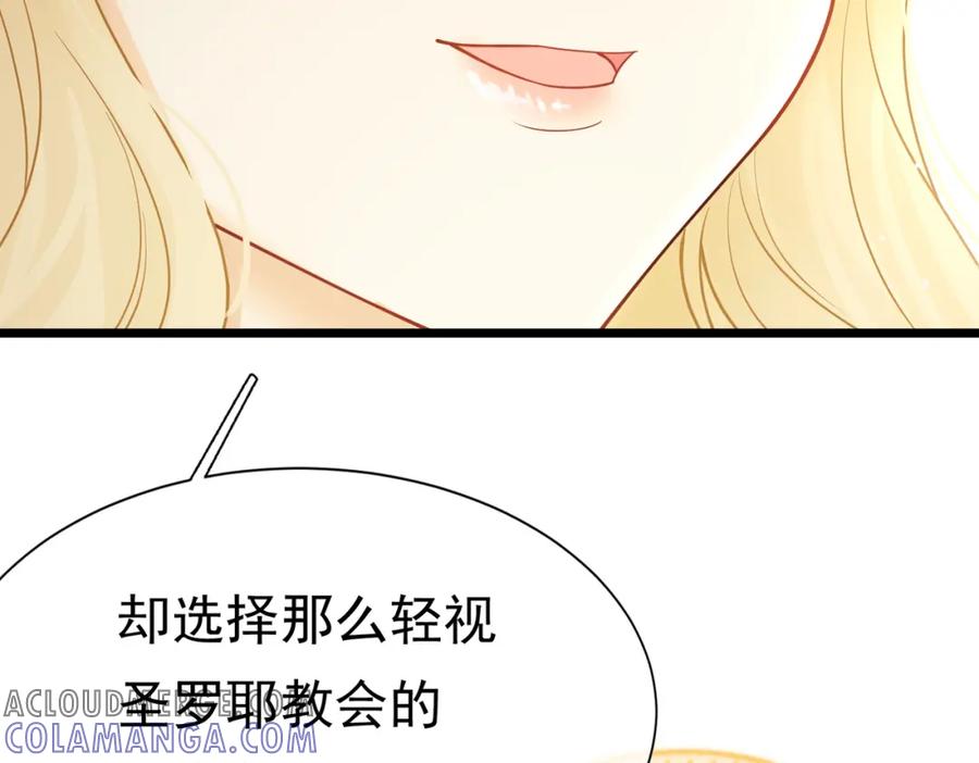 《被主教大人宠爱的日子》20 被确定的新娘（下） 第25页