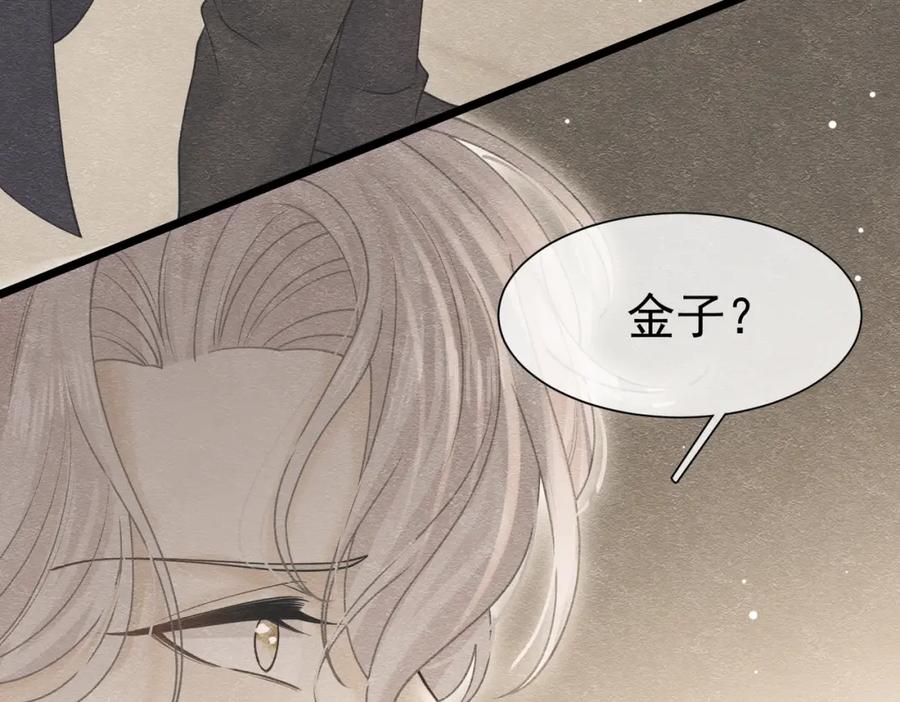《被主教大人宠爱的日子》20 被确定的新娘（下） 第106页