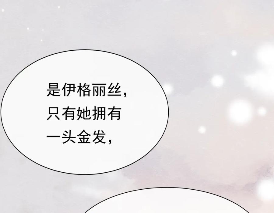 《被主教大人宠爱的日子》20 被确定的新娘（下） 第112页