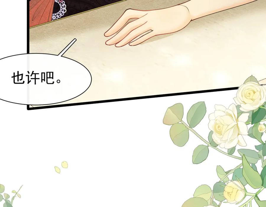 《被主教大人宠爱的日子》20 被确定的新娘（下） 第8页