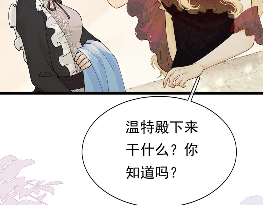 《被主教大人宠爱的日子》20 被确定的新娘（下） 第28页