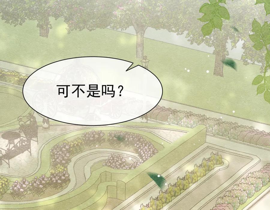 《被主教大人宠爱的日子》20 被确定的新娘（下） 第16页