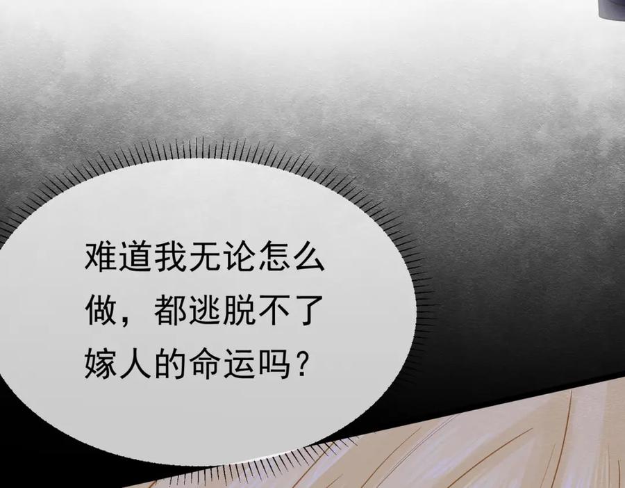 《被主教大人宠爱的日子》20 被确定的新娘（下） 第90页