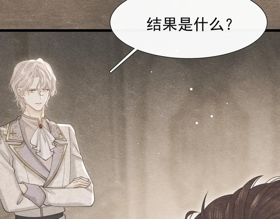 《被主教大人宠爱的日子》20 被确定的新娘（下） 第100页