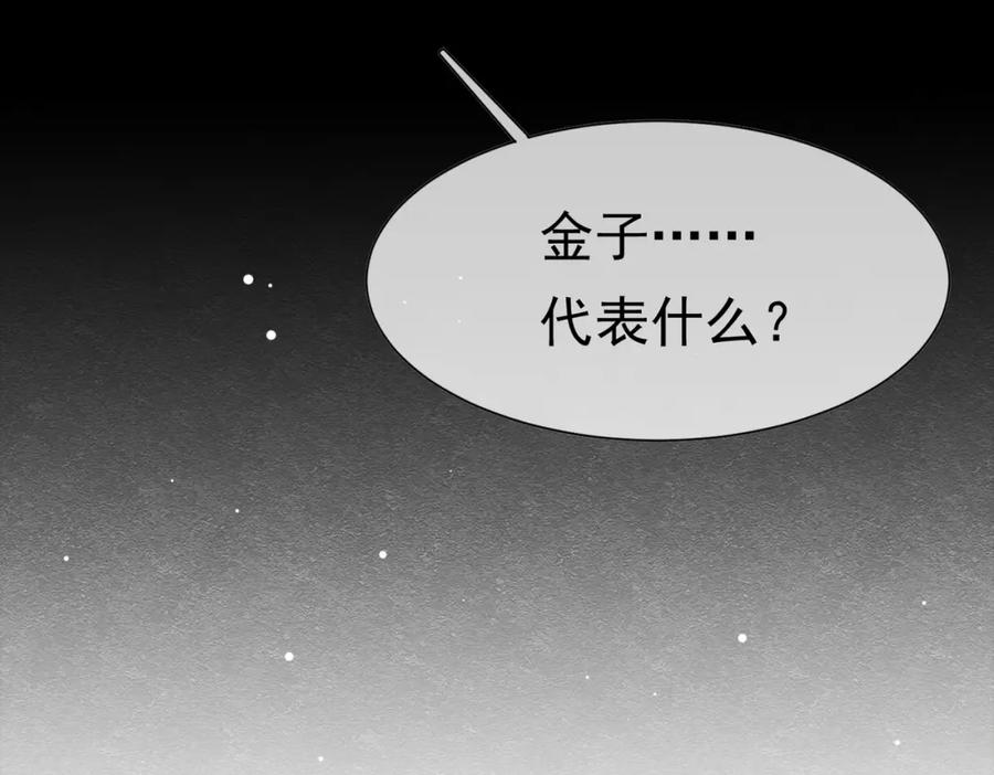《被主教大人宠爱的日子》20 被确定的新娘（下） 第108页