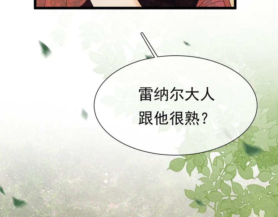 《被主教大人宠爱的日子》20 被确定的新娘（下） 第15页