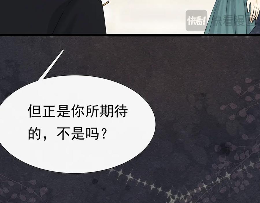《被主教大人宠爱的日子》20 被确定的新娘（下） 第72页