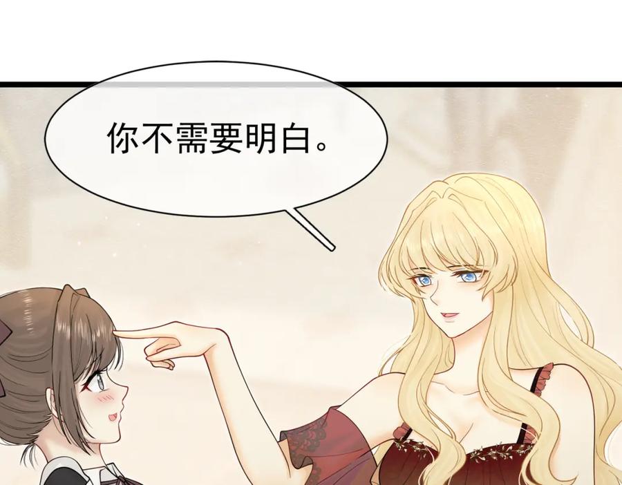 《被主教大人宠爱的日子》20 被确定的新娘（下） 第27页