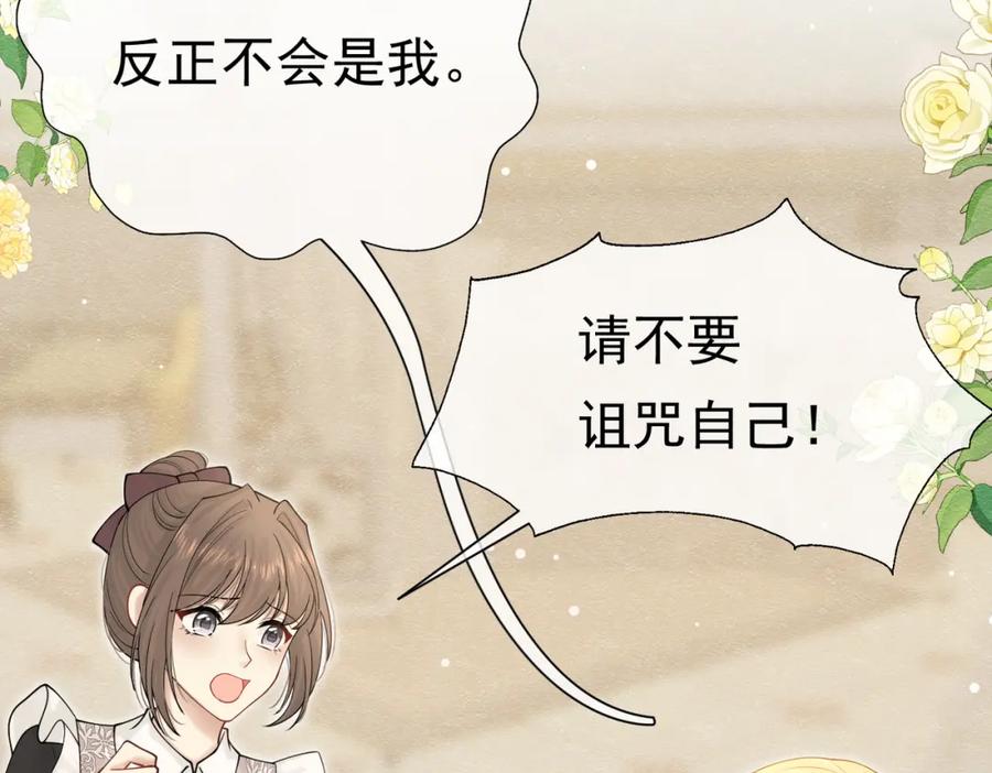 《被主教大人宠爱的日子》20 被确定的新娘（下） 第34页