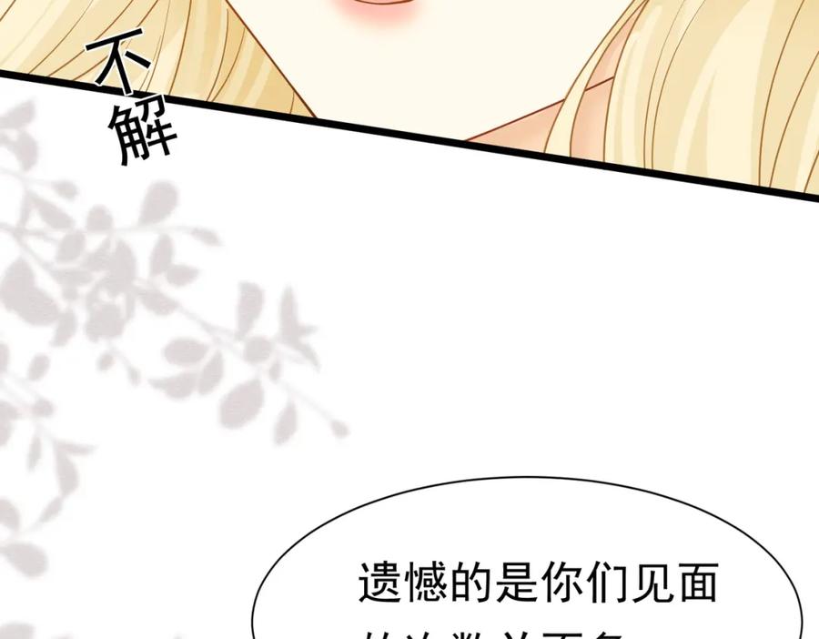 《被主教大人宠爱的日子》20 被确定的新娘（下） 第63页