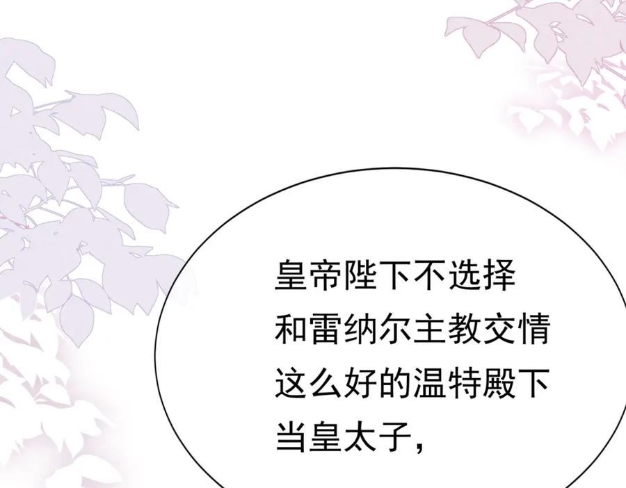 《被主教大人宠爱的日子》20 被确定的新娘（下） 第23页